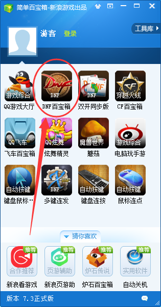 dnf百宝箱鼠标连点怎么用,dnf百宝箱鼠标连点使用方法