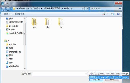 欧路词典添加词库的具体操作教程