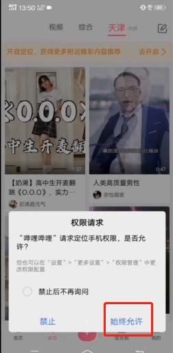 哔哩哔哩如何添加同城功能?哔哩哔哩添加同城功能的方法