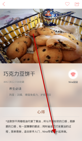 关于在烘焙小屋中查看烘焙食谱的简单操作。