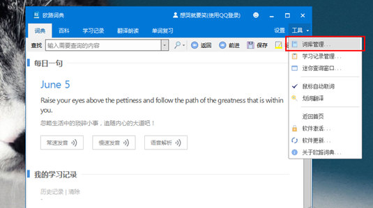 欧路词典添加词库的具体操作教程
