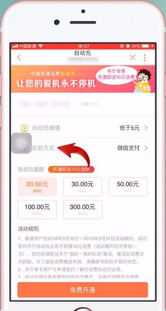 苹果手机设置自动充值手机话费的详细教程