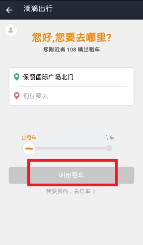 滴滴出行如何用？三步解决滴滴出行难题
