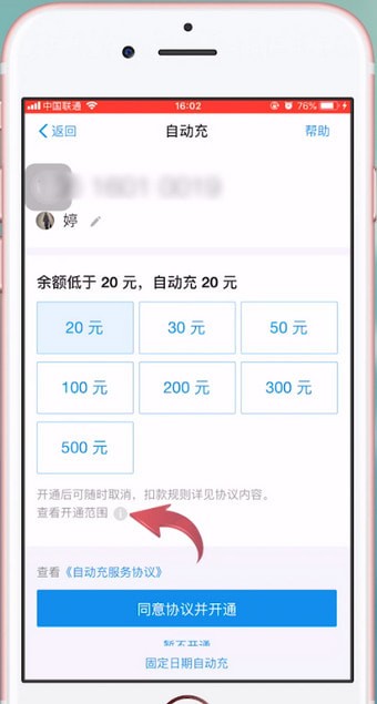 苹果手机设置自动充值手机话费的详细教程