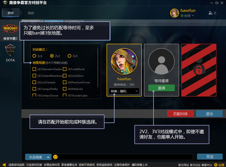 魔兽争霸官方对战平台的使用方法 魔兽争霸官方对战平台如何使用？