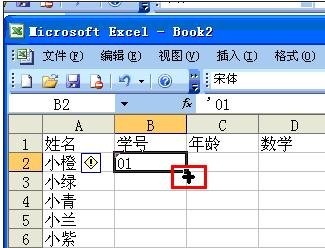 excel2003数据填充功能的使用教程