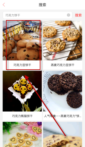 关于在烘焙小屋中查看烘焙食谱的简单操作。