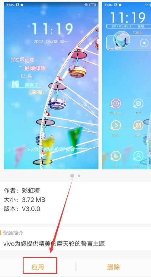 说说vivoy83更换系统主题的操作步骤。