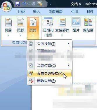 说说word2007怎样删除第一页页码。