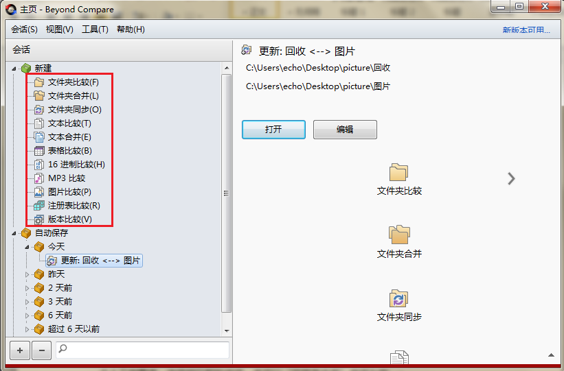 Beyond Compare选择内容背景色的具体步骤介绍