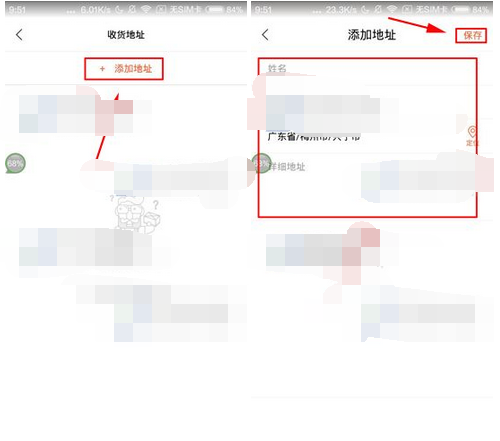 日日煮添加收货地址的具体操作介绍