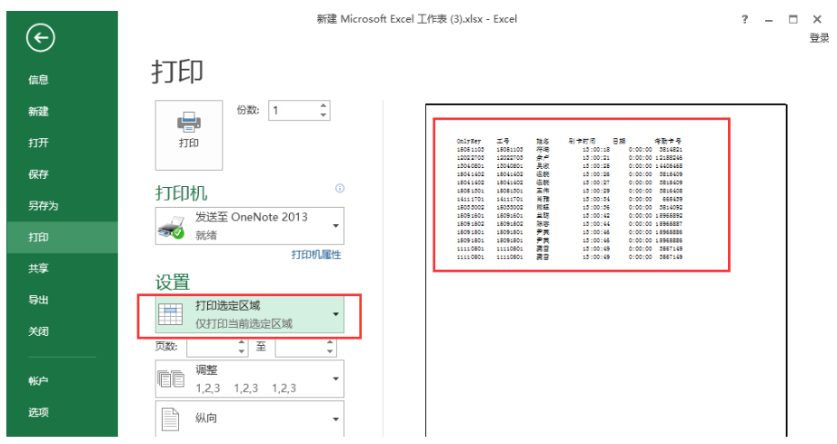 小编分享Excel表格中打印一部分数据的具体操作方法。