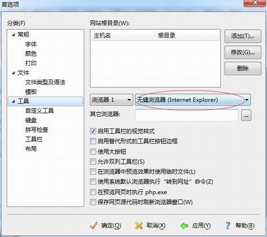 EditPlus怎么设置浏览器,EditPlus更改默认浏览器教程