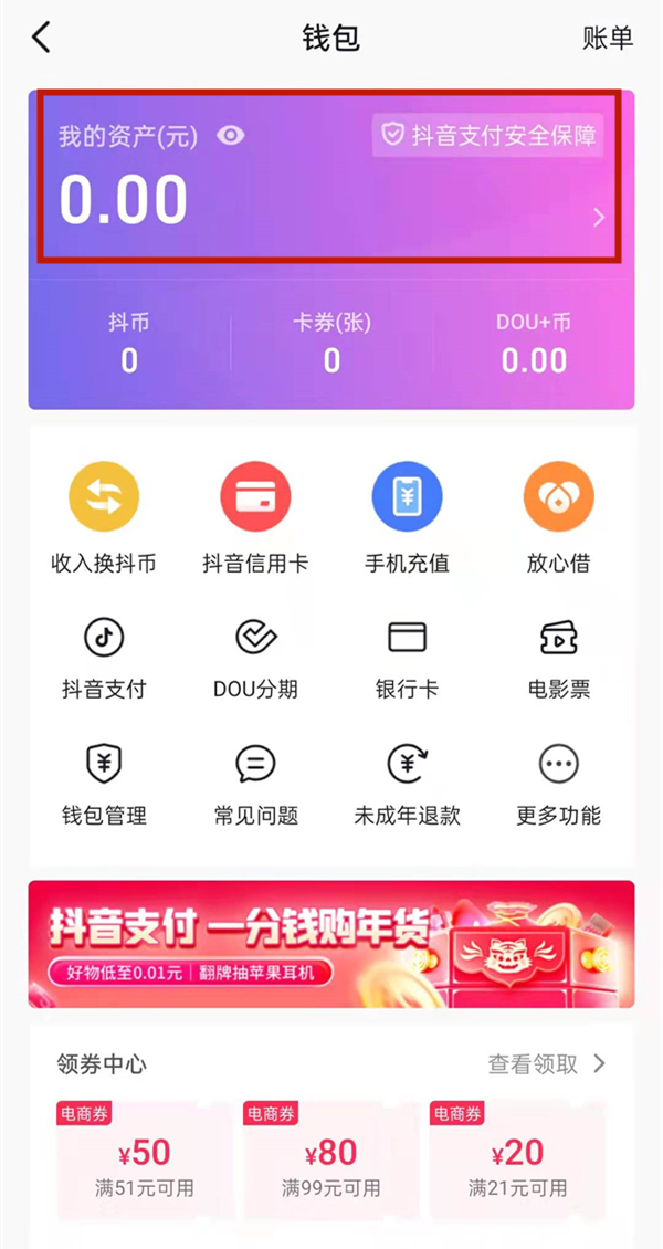 抖音音符怎么提现?抖音音符进行提现的方法