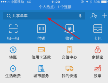 支付宝给哈罗单车充值的具体图文步骤