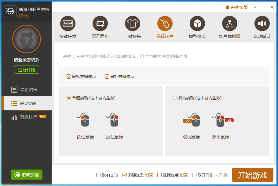 dnf百宝箱鼠标连点怎么用,dnf百宝箱鼠标连点使用方法