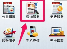 教你农行掌上银行中查询金额以及交易明细的具体步骤介绍。