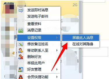 教你腾讯QQ如何添加和解除好友会话屏蔽。