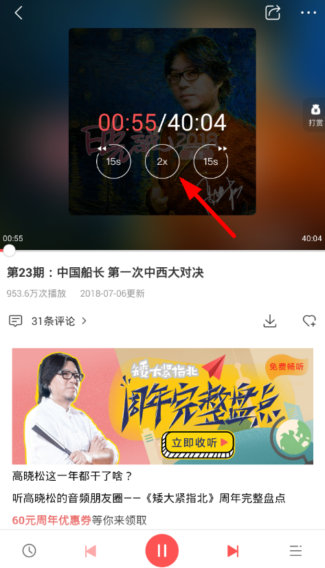 今天分享蜻蜓fm调节语速的图文教程方法分享。