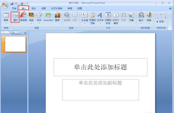 ppt插入gif动画的操作步骤讲解