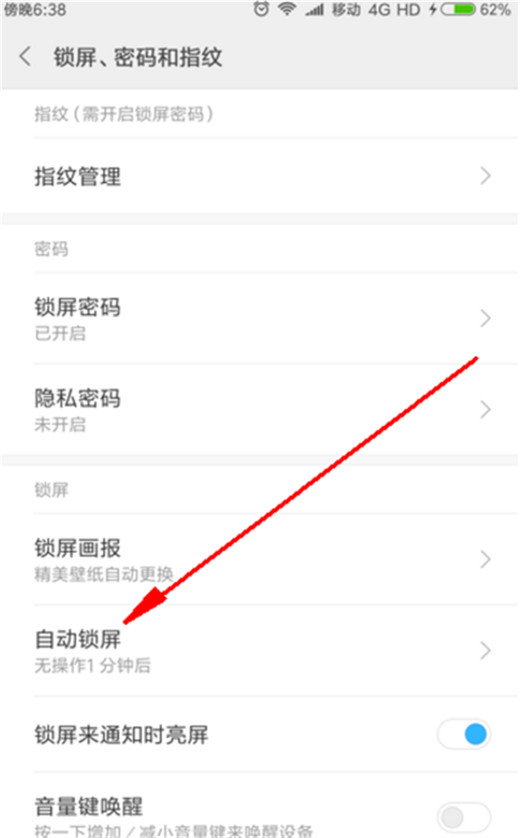 关于小米9设置自动锁屏时间的具体操作方法。