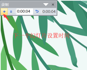 图文详解PPT中设置自动播放时间功能的具体操作方法。