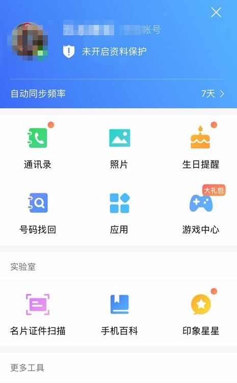 安卓手机合并重复联系人的详细操作