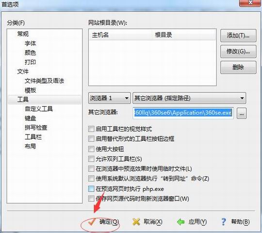EditPlus怎么设置浏览器,EditPlus更改默认浏览器教程