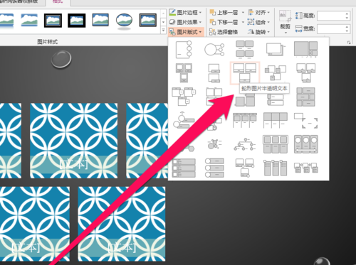 小编教你PPT设置多个图片版式的具体操作方法。