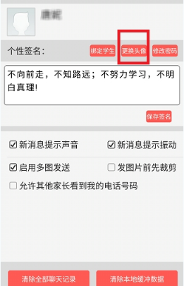 乐教乐学APP更换头像的操作流程