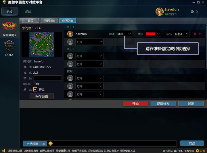 魔兽争霸官方对战平台的使用方法 魔兽争霸官方对战平台如何使用？