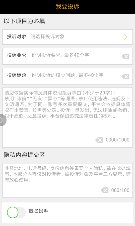 关于黑猫投诉的详细使用流程介绍。