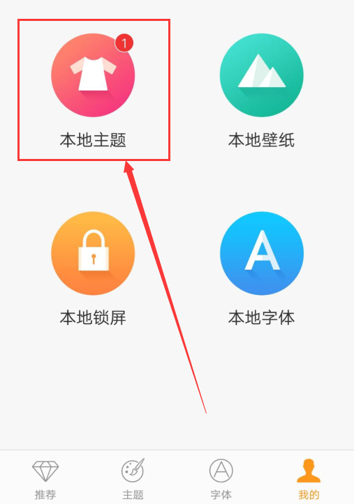 说说vivoy83更换系统主题的操作步骤。