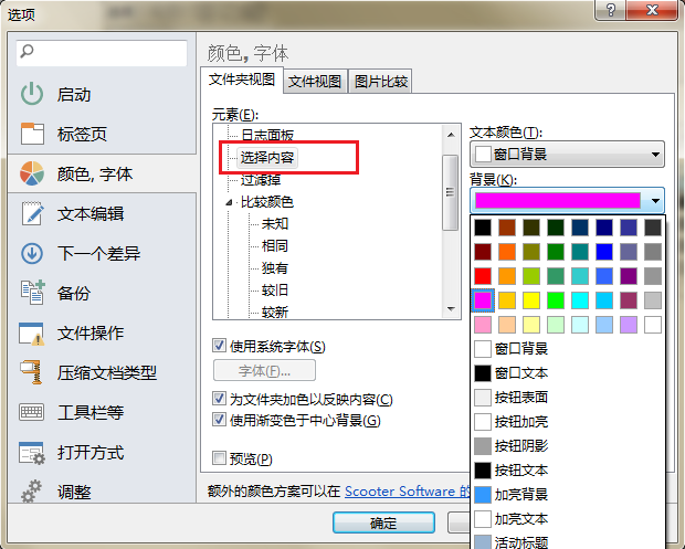 Beyond Compare选择内容背景色的具体步骤介绍