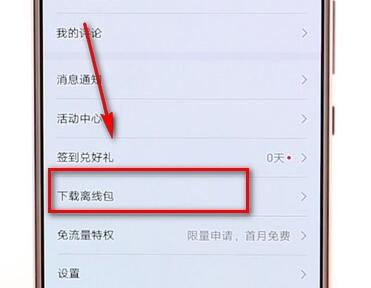分享百度翻译APP下载离线包的操作流程。