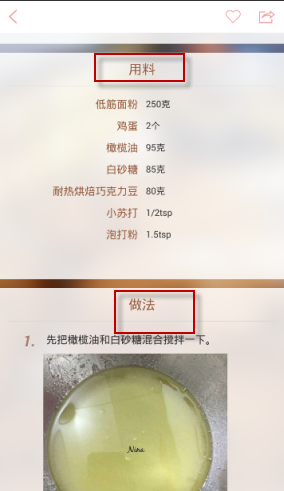关于在烘焙小屋中查看烘焙食谱的简单操作。