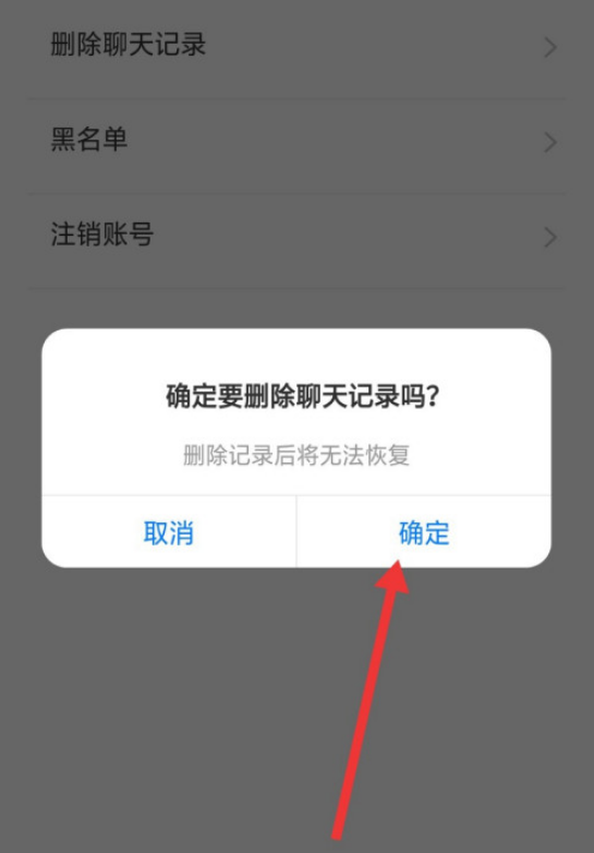问千聊天记录怎么删除 问千删除聊天记录的方法教程
