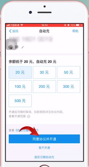 苹果手机设置自动充值手机话费的详细教程