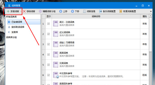 欧路词典添加词库的具体操作教程