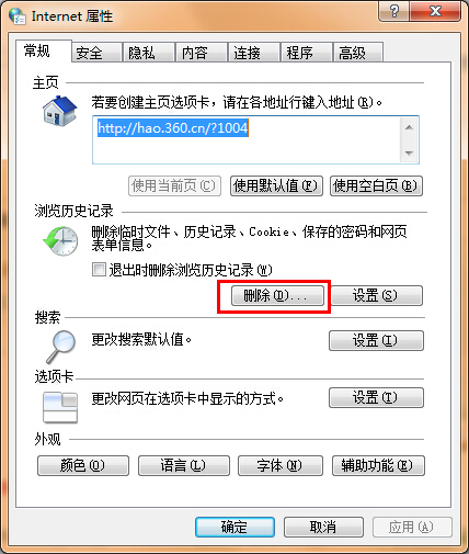 win7系统删掉浏览器使用记录的详细操作