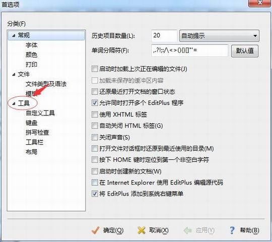 EditPlus怎么设置浏览器,EditPlus更改默认浏览器教程