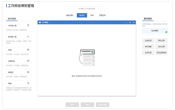 图文详解在多益云中如何自定义工作报告模板。