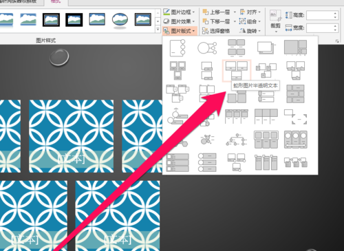 小编教你PPT设置多个图片版式的具体操作方法。