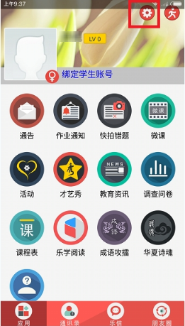 乐教乐学APP更换头像的操作流程