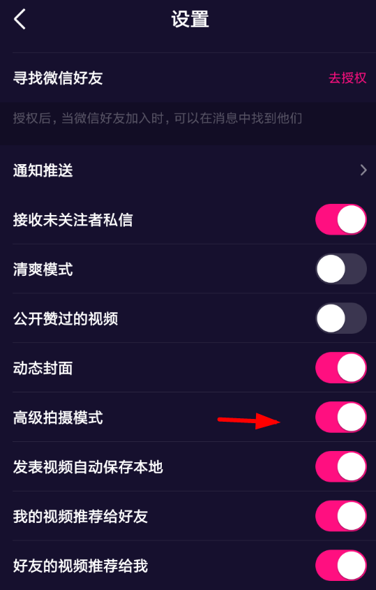 今天分享微视中打开高级拍摄模式的具体操作流程。