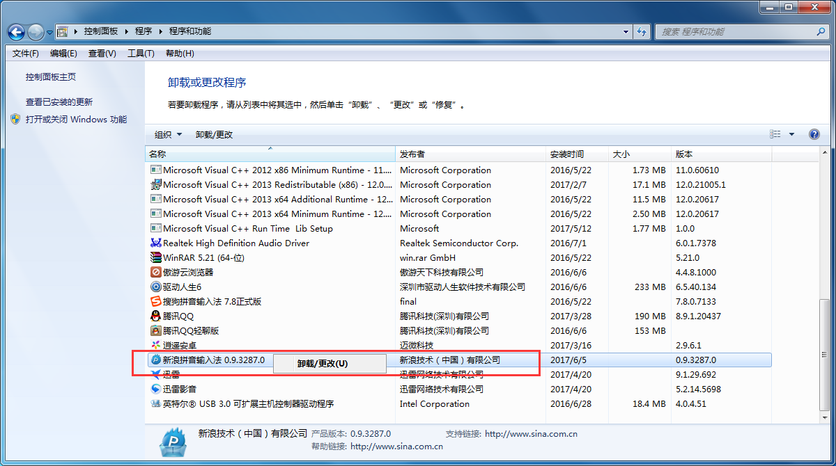 新浪拼音输入法怎么卸载,彻底卸载新浪拼音输入法的方法