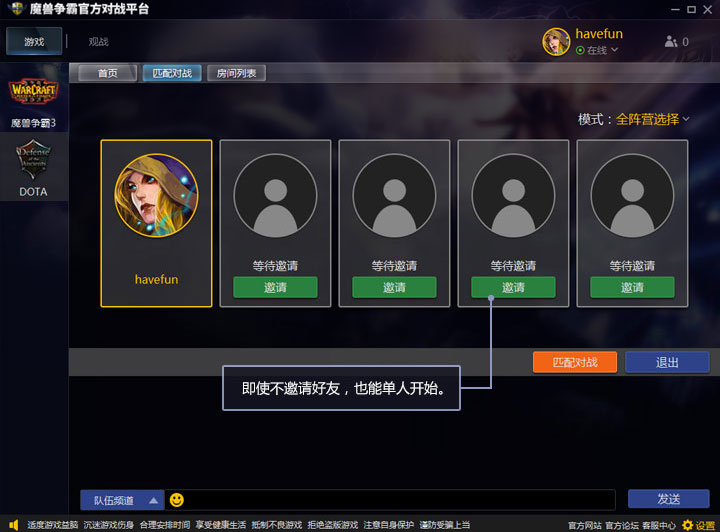 魔兽争霸官方对战平台的使用方法 魔兽争霸官方对战平台如何使用？