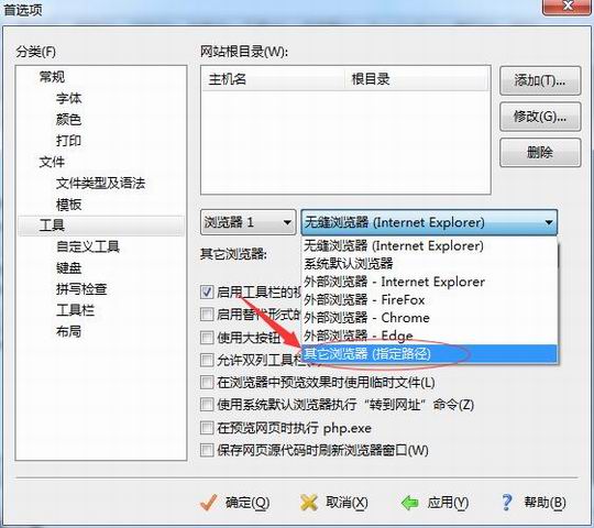 EditPlus怎么设置浏览器,EditPlus更改默认浏览器教程