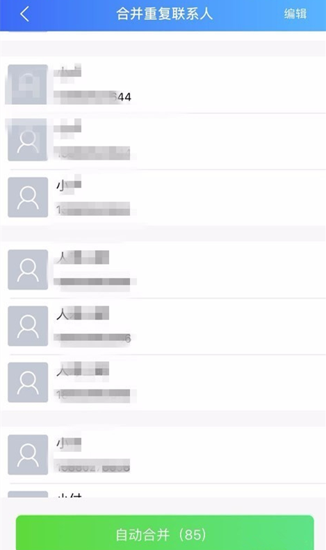 安卓手机合并重复联系人的详细操作
