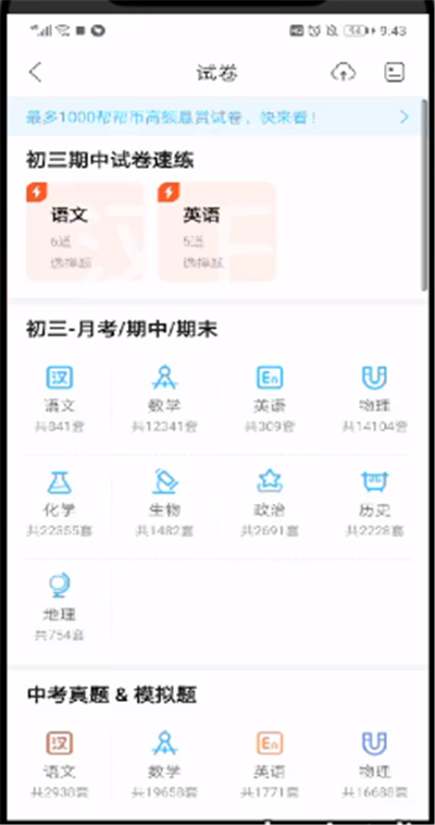 作业帮中进行下载卷子的简单操作教程